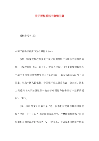 授权委托书集锦五篇