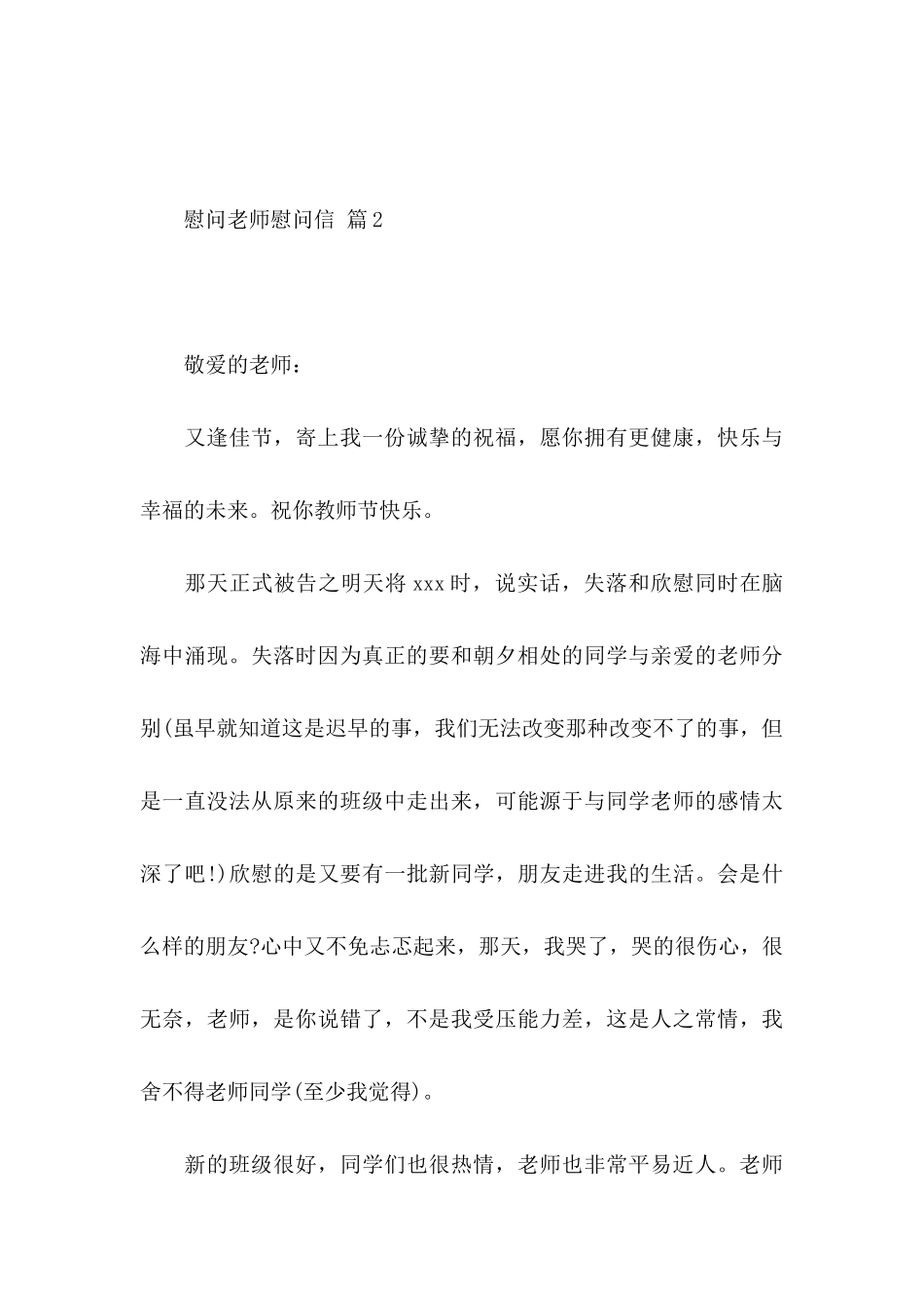 慰问老师慰问信合集5篇_第3页