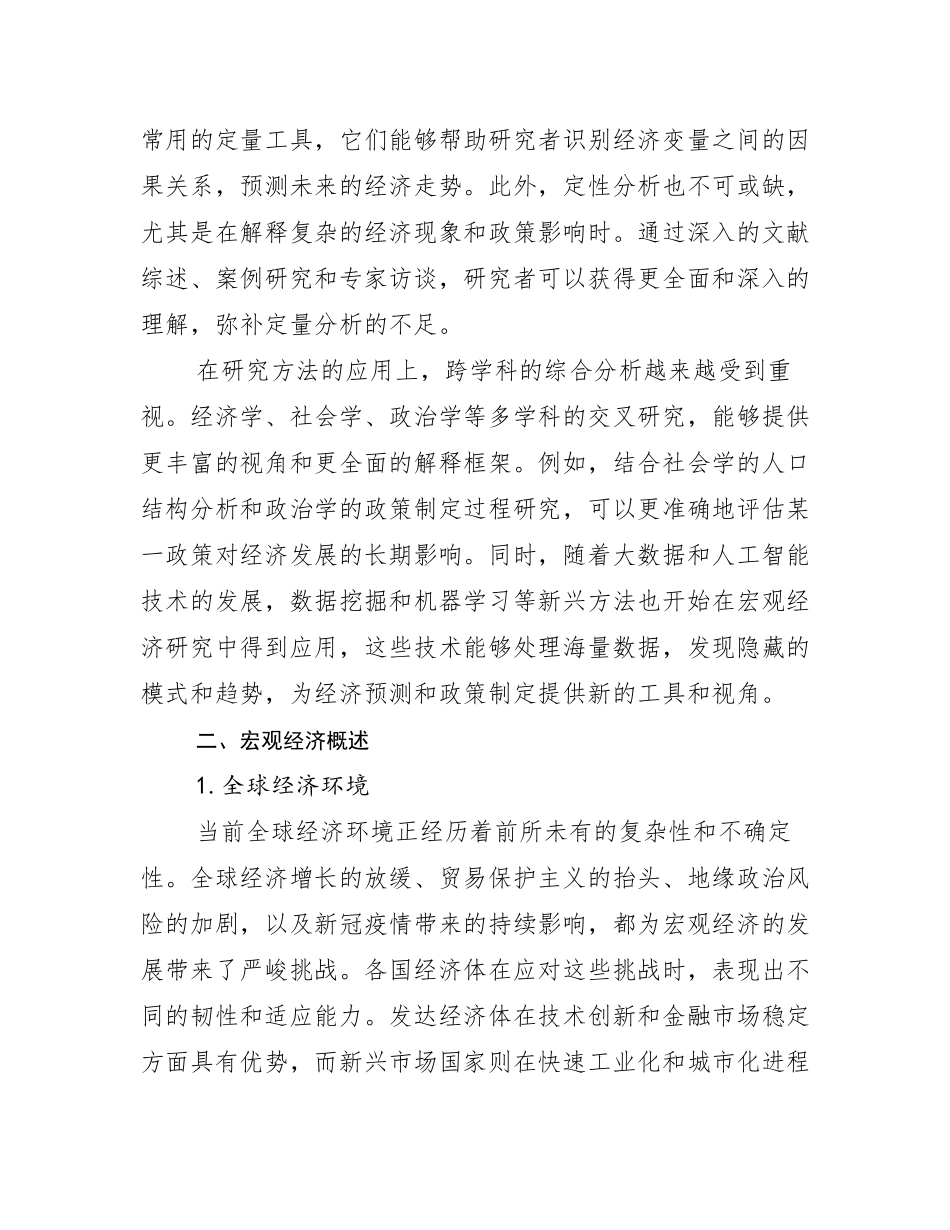 2025年全国新能源总体情况及发展趋势分析研究报告_第3页