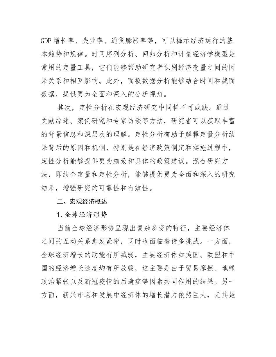 2024年-2025年中国新能源现状及未来发展趋势预测分析报告_第3页