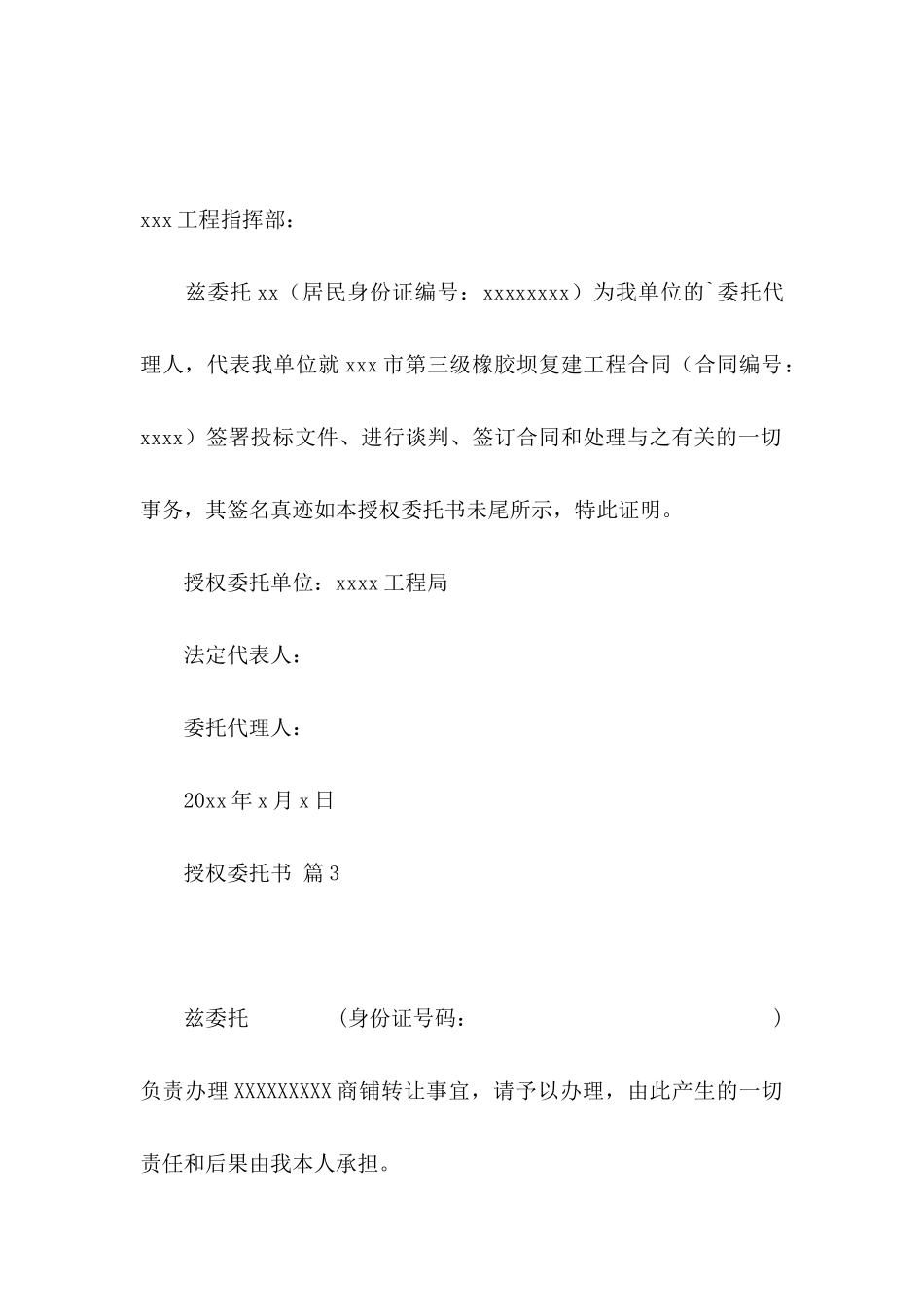 授权委托书锦集5篇_第2页