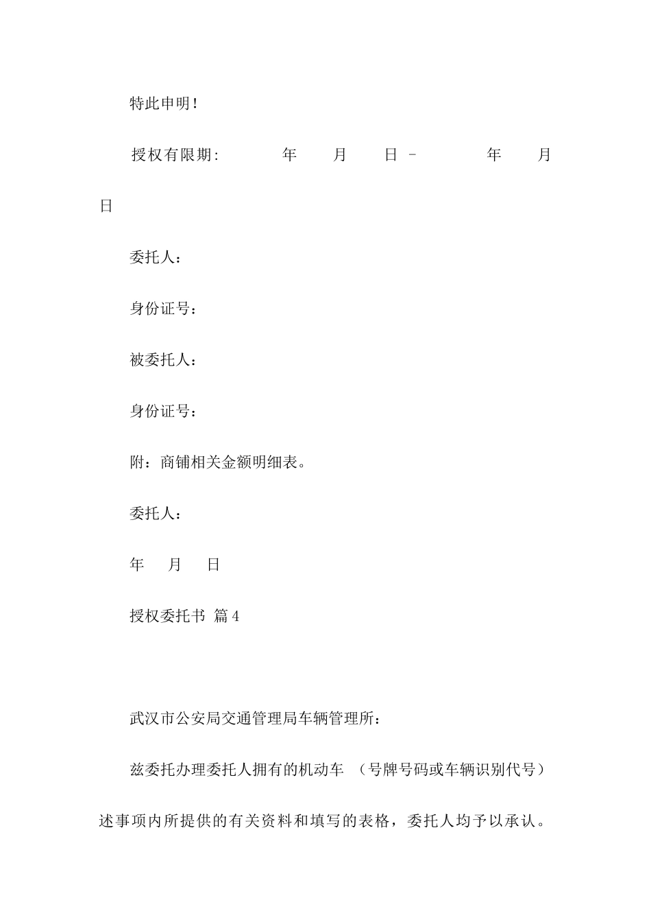 授权委托书锦集5篇_第3页