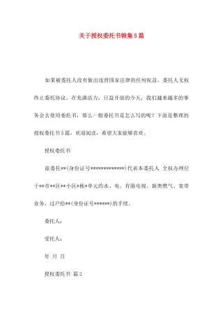 授权委托书锦集5篇