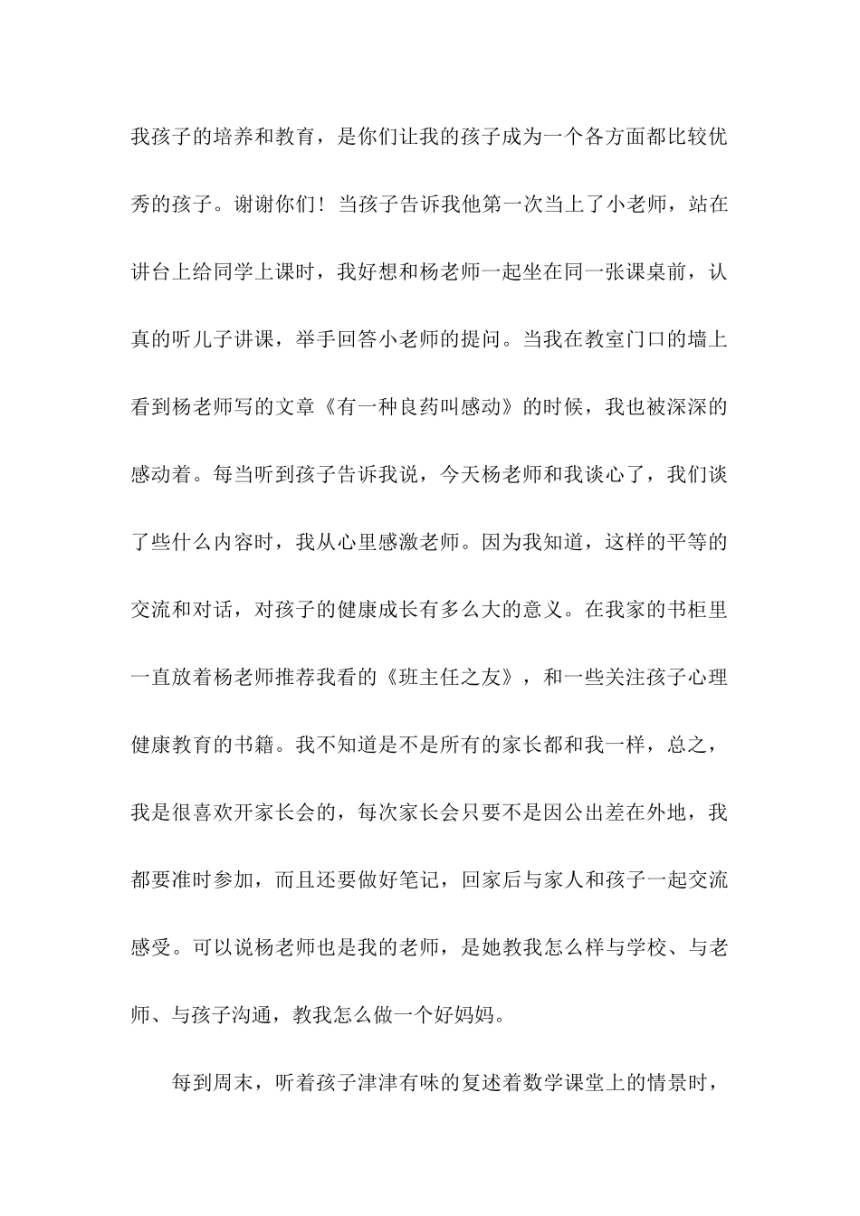 写给学校感谢信集锦七篇_第2页