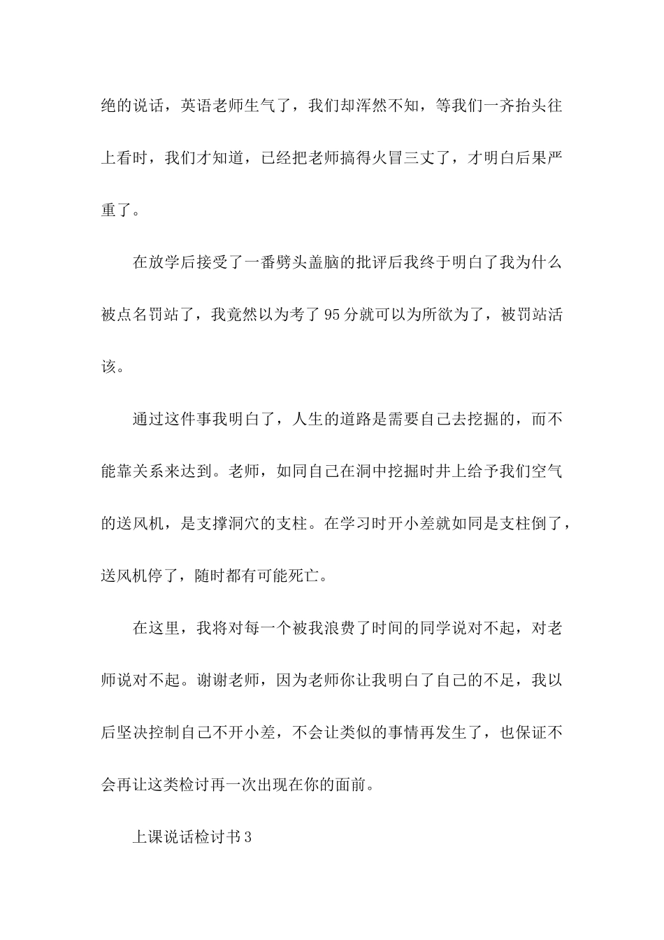 上课说话检讨书14篇_第3页