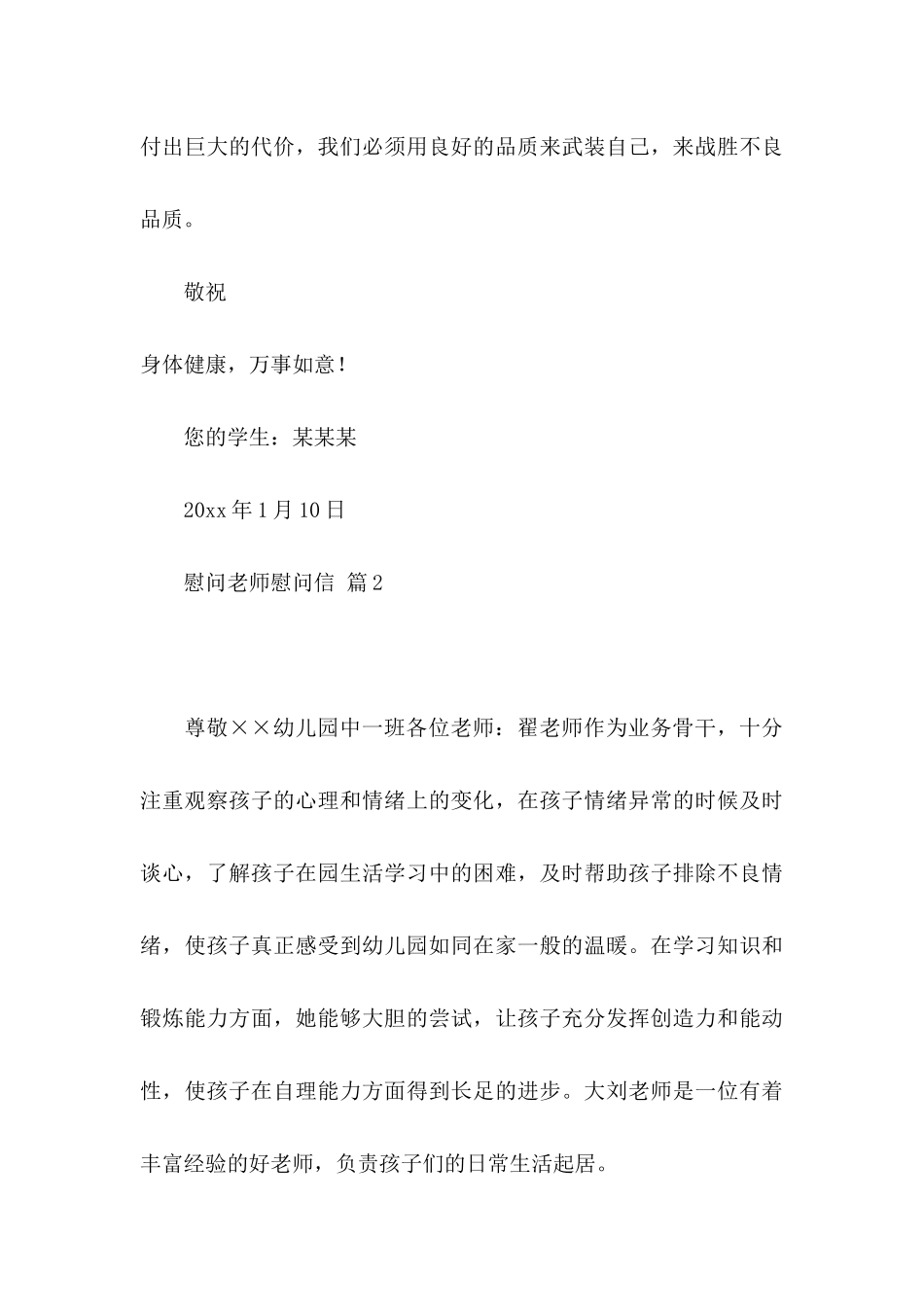 慰问老师慰问信合集十篇_第3页