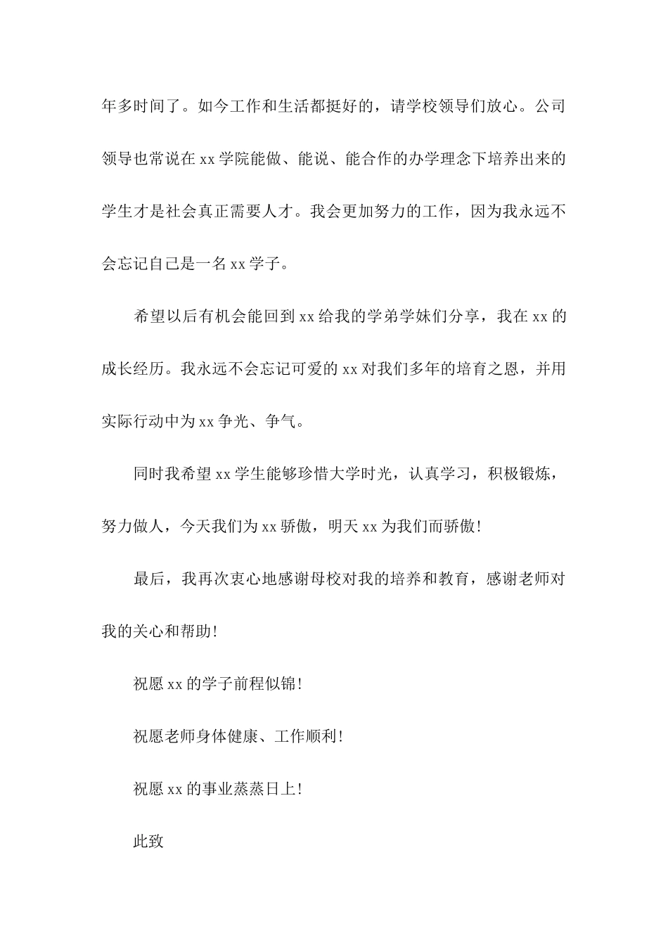 写给学校感谢信模板八篇_第3页