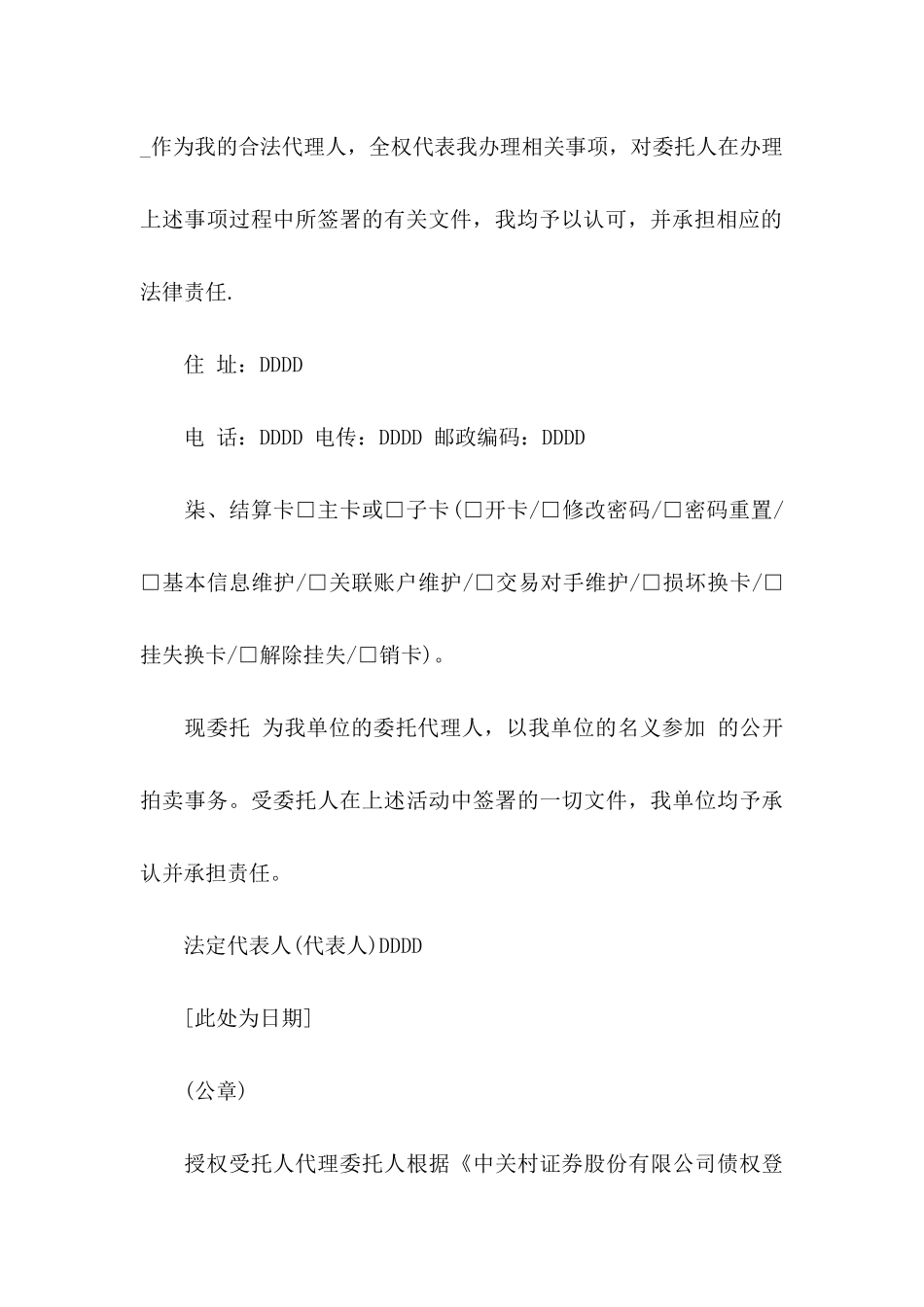 授权委托书模板合集五篇_第3页