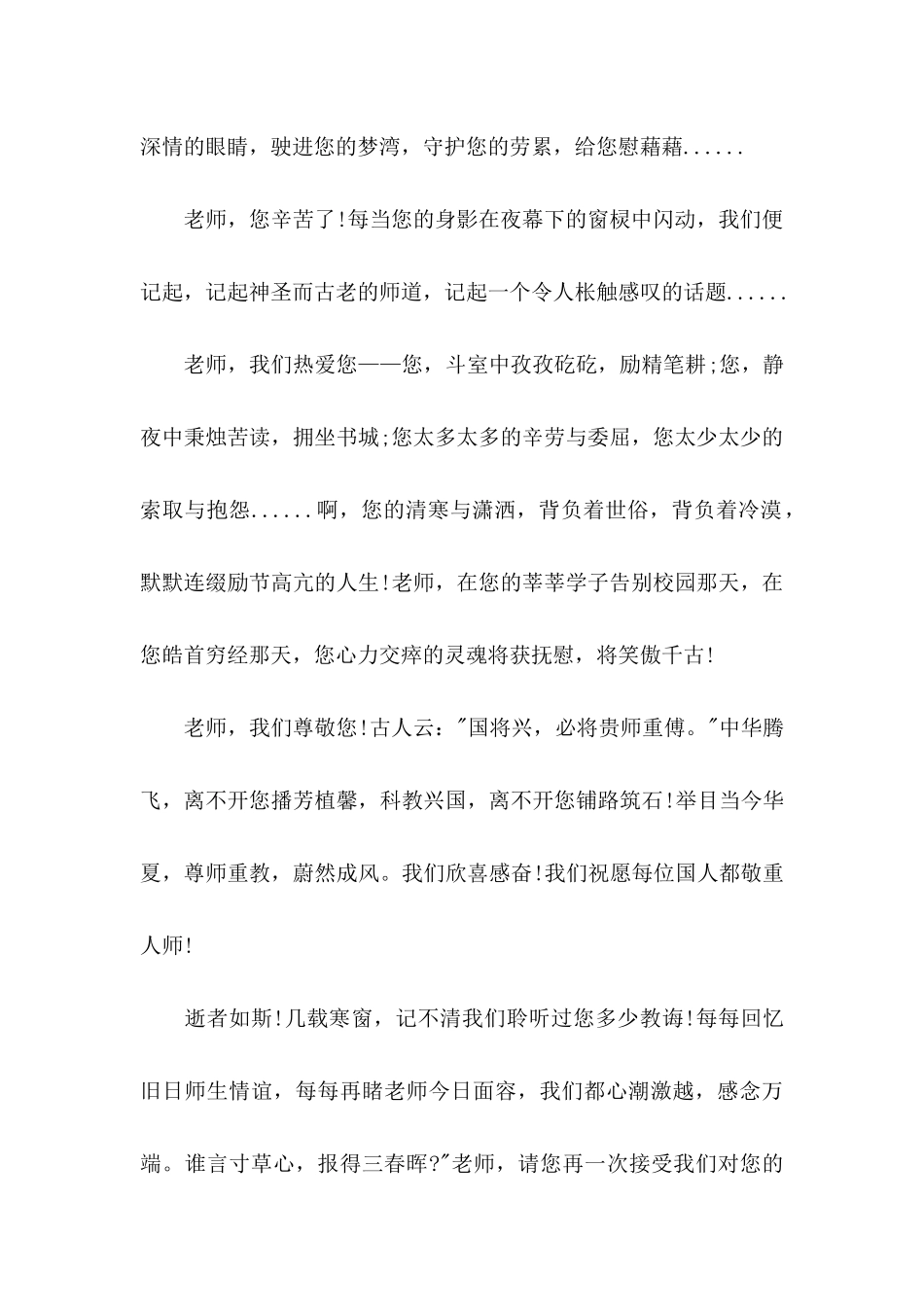 慰问老师慰问信汇编10篇_第2页