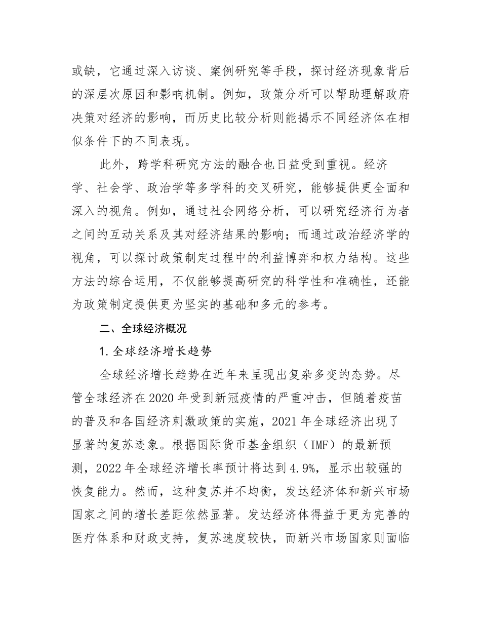 2024-2025年中国新能源市场发展环境调研调研报告_第3页