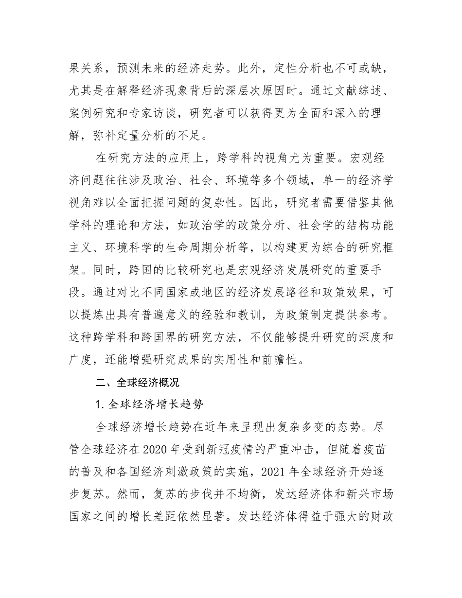 2024年-2025年全国新能源现状与趋势分析_第3页