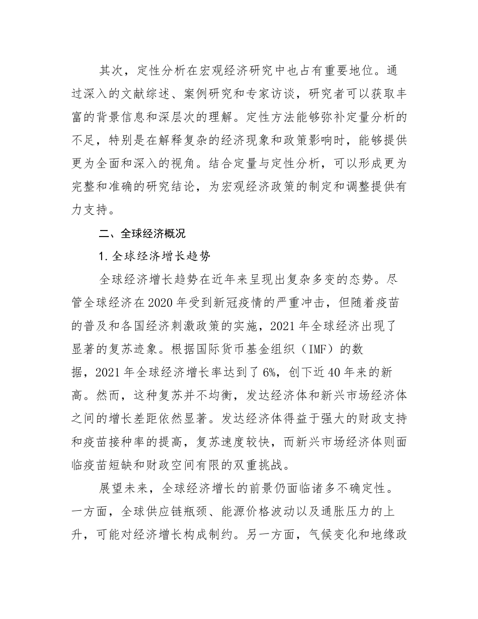 2024年-2025年全国新能源行业趋势研究分析报告研究报告_第3页