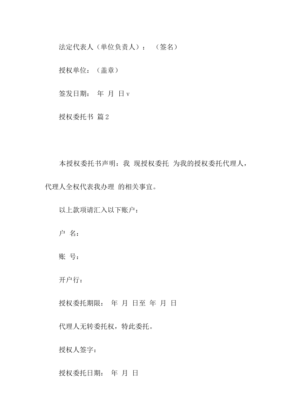 授权委托书模板汇编7篇_第2页