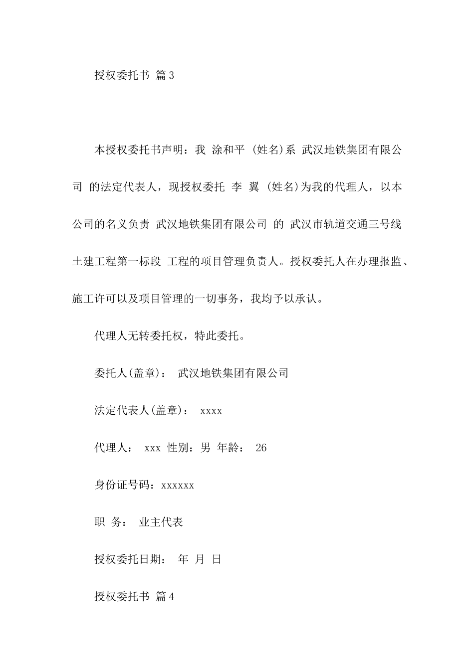 授权委托书模板汇编7篇_第3页