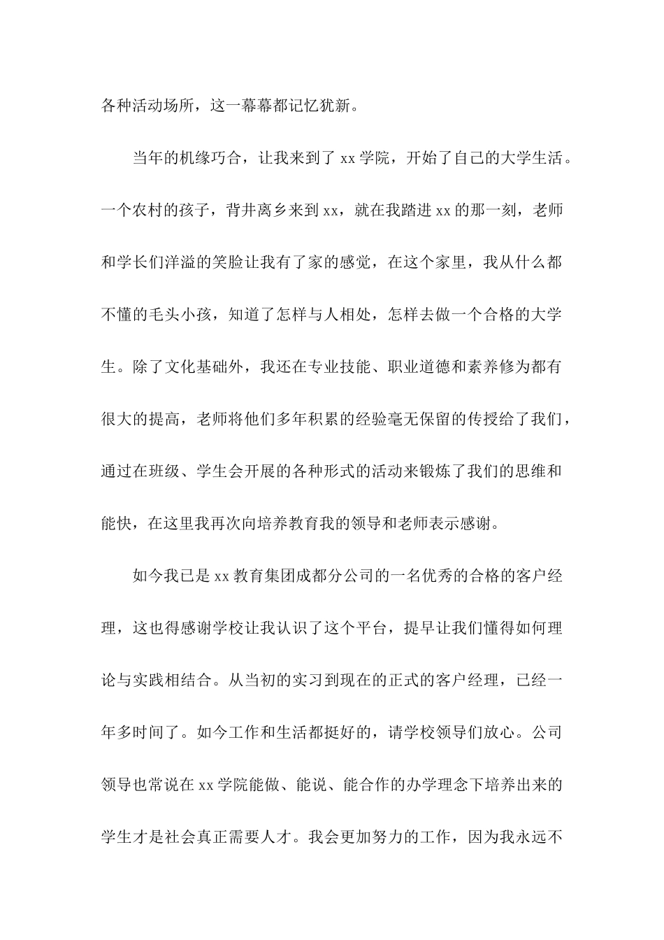 写给学校感谢信模板合集四篇_第2页