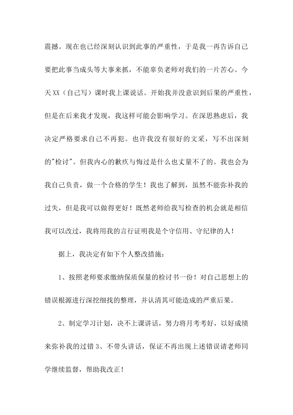 上课说话检讨书15篇 (3)_第2页