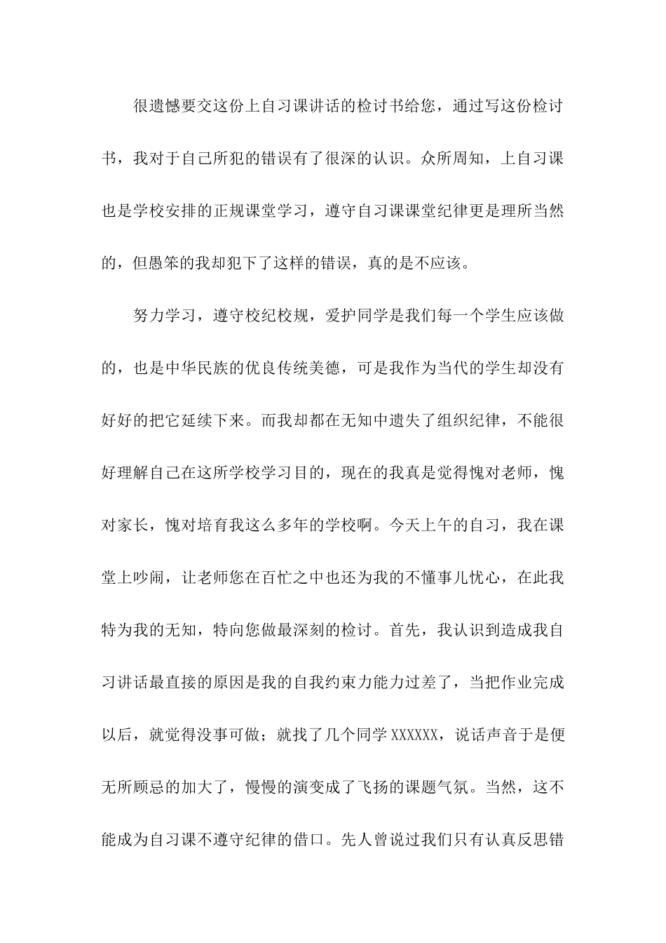 上课说话检讨书15篇 (3)_第3页