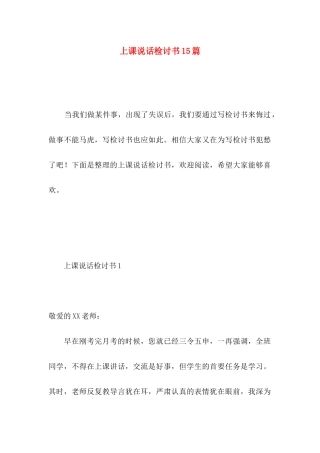 上课说话检讨书15篇 (3)