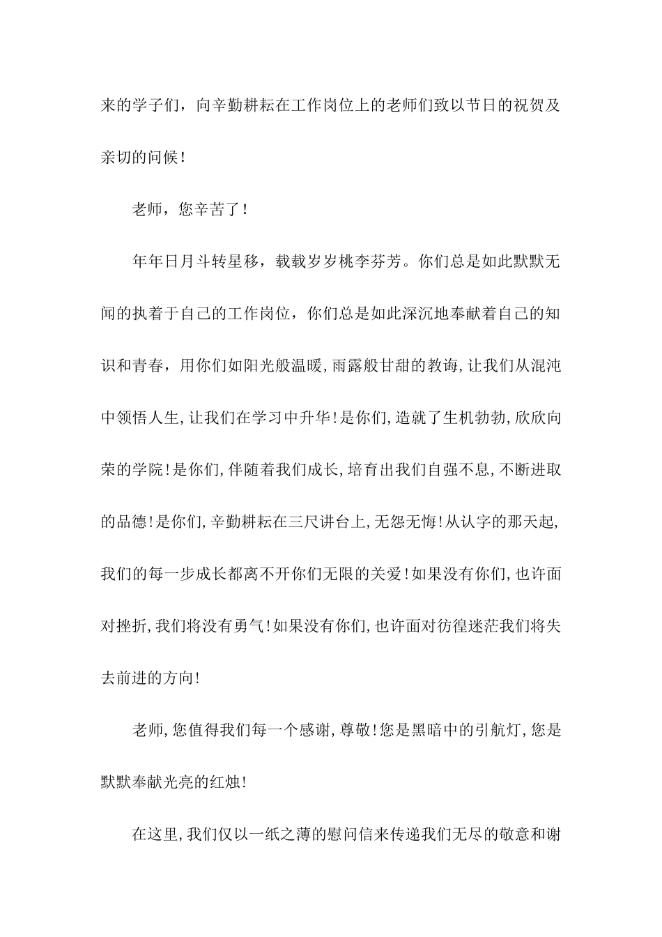 慰问老师慰问信汇总九篇_第2页