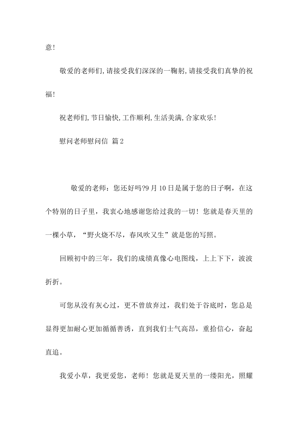 慰问老师慰问信汇总九篇_第3页