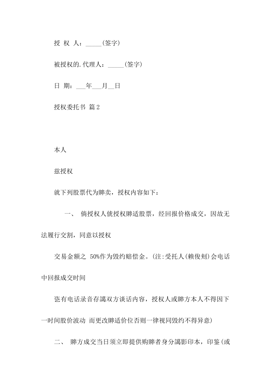 授权委托书模板汇编八篇_第2页
