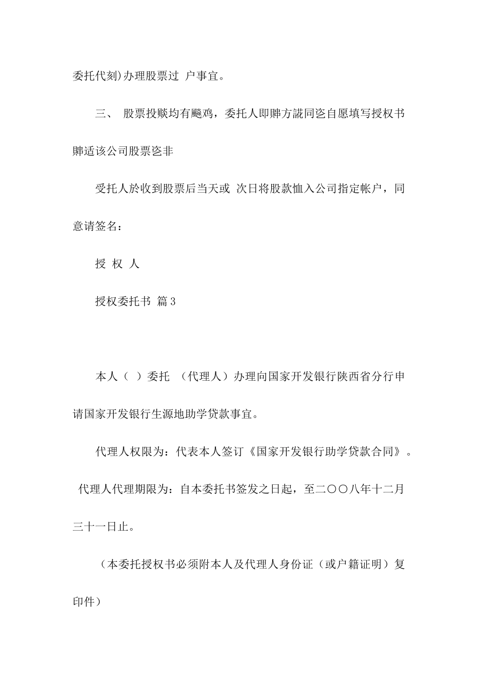授权委托书模板汇编八篇_第3页