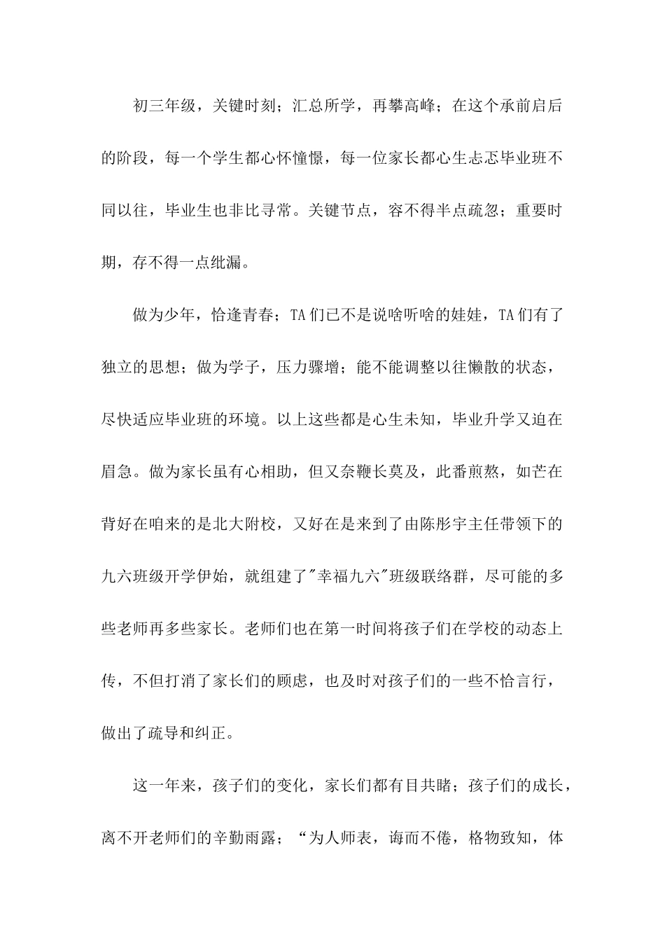 写给学校感谢信四篇 (2)_第2页