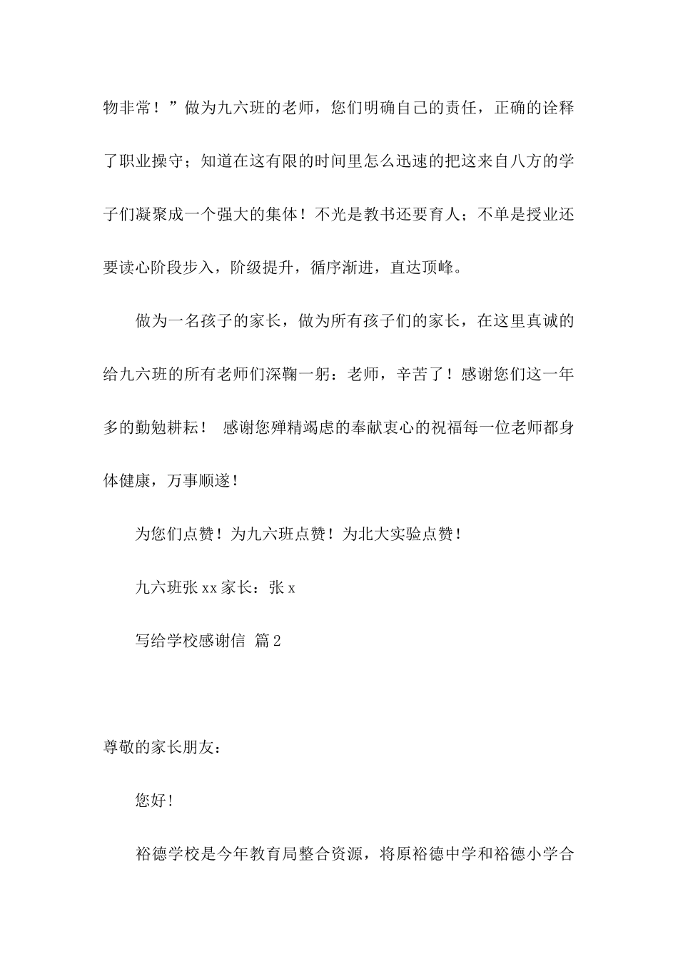 写给学校感谢信四篇 (2)_第3页
