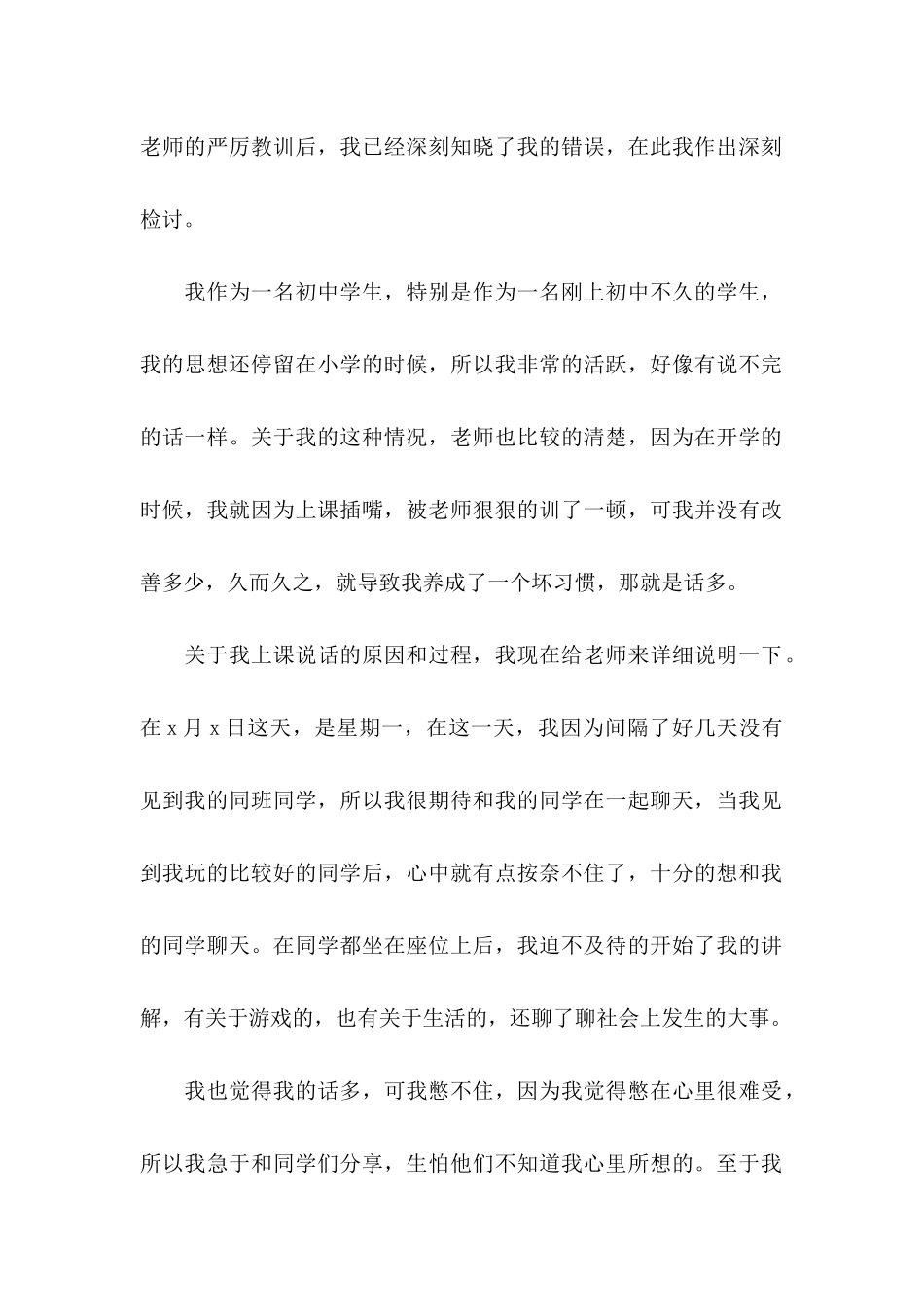 上课说话检讨书15篇 (4)_第2页