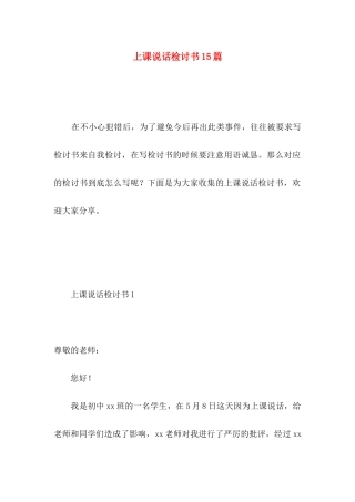 上课说话检讨书15篇 (4)