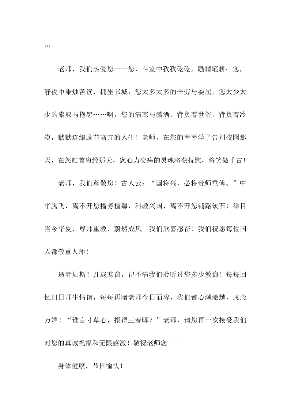 慰问老师慰问信汇总五篇_第2页