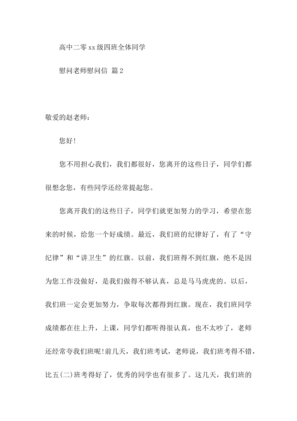 慰问老师慰问信汇总五篇_第3页