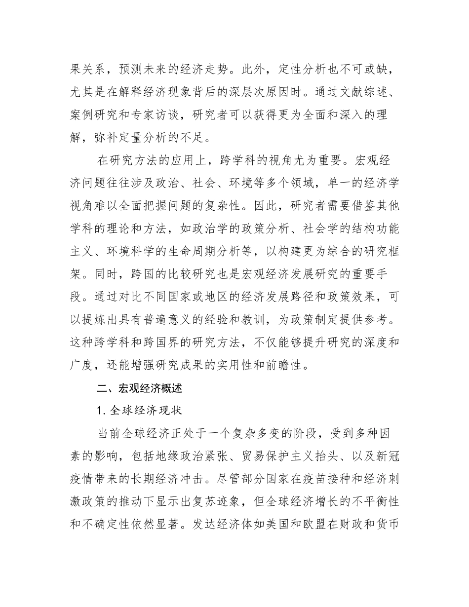 2024年-2025年中国新能源未来发展分析调研报告_第3页