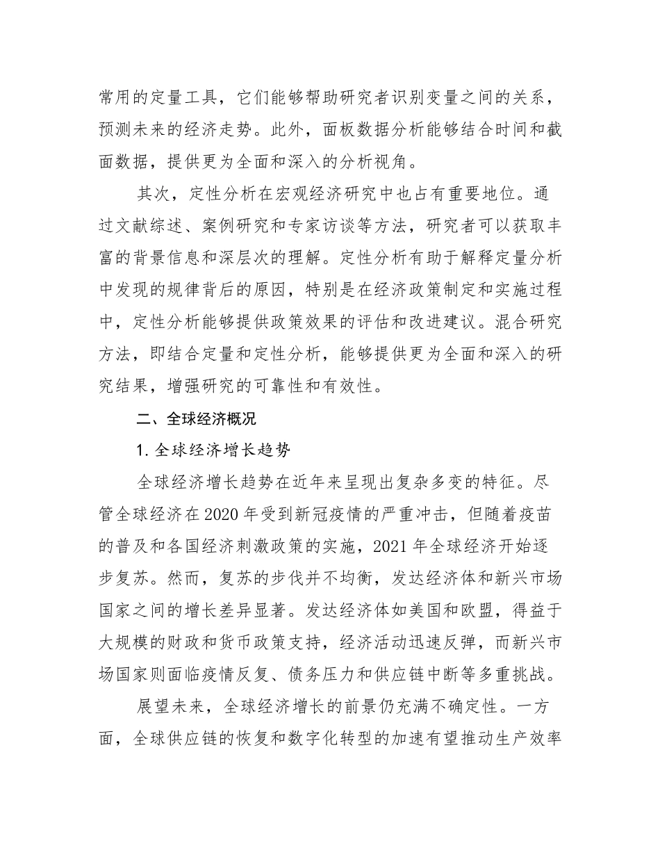 2024-2025年中国新能源总体发展情况分析研究报告_第3页