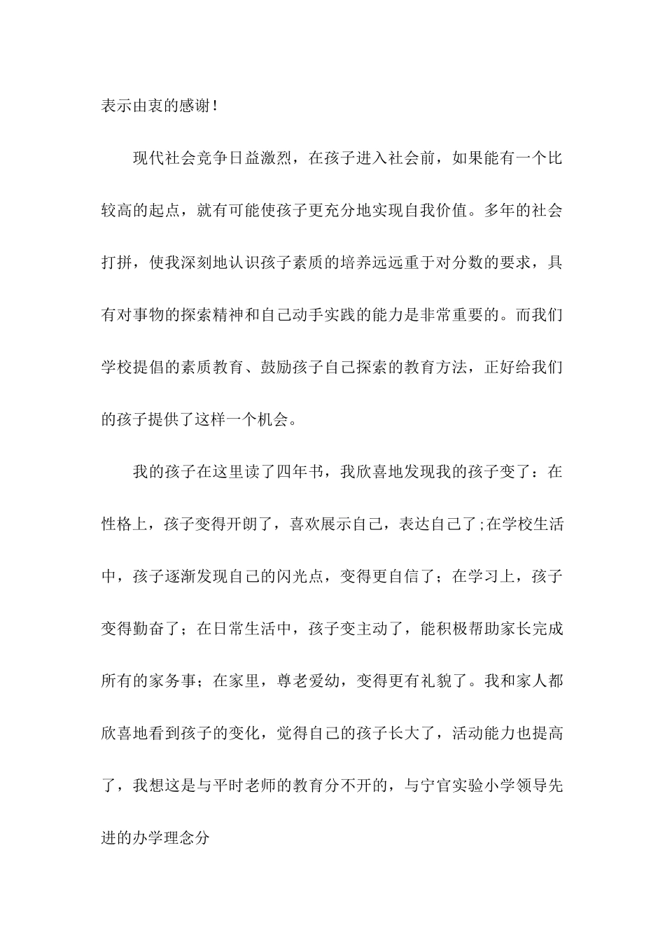 写给学校感谢信四篇_第2页