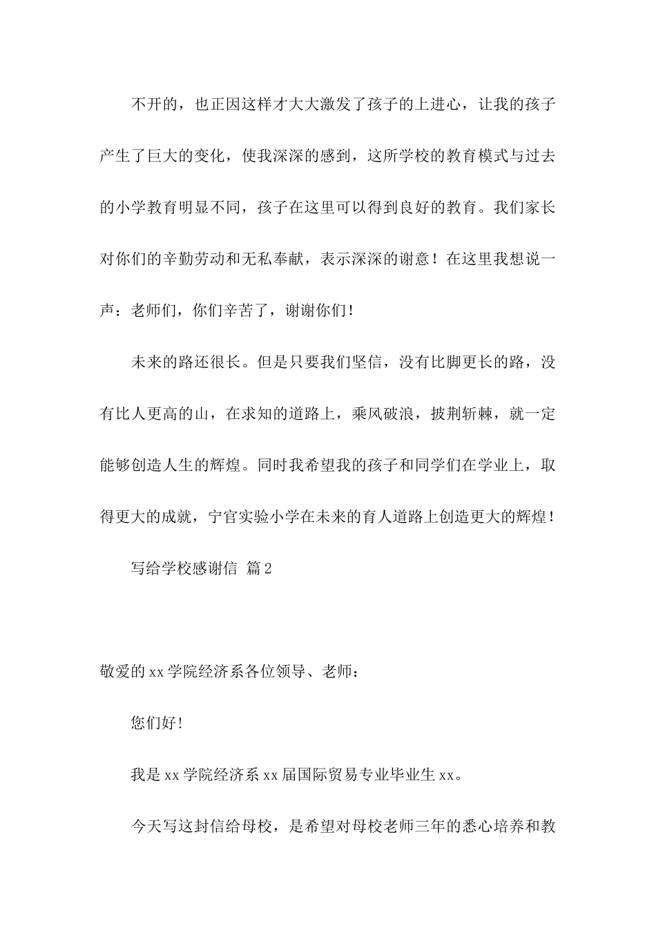 写给学校感谢信四篇_第3页