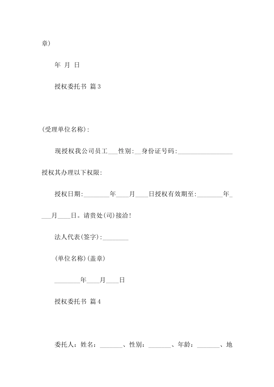 授权委托书模板汇总8篇_第3页