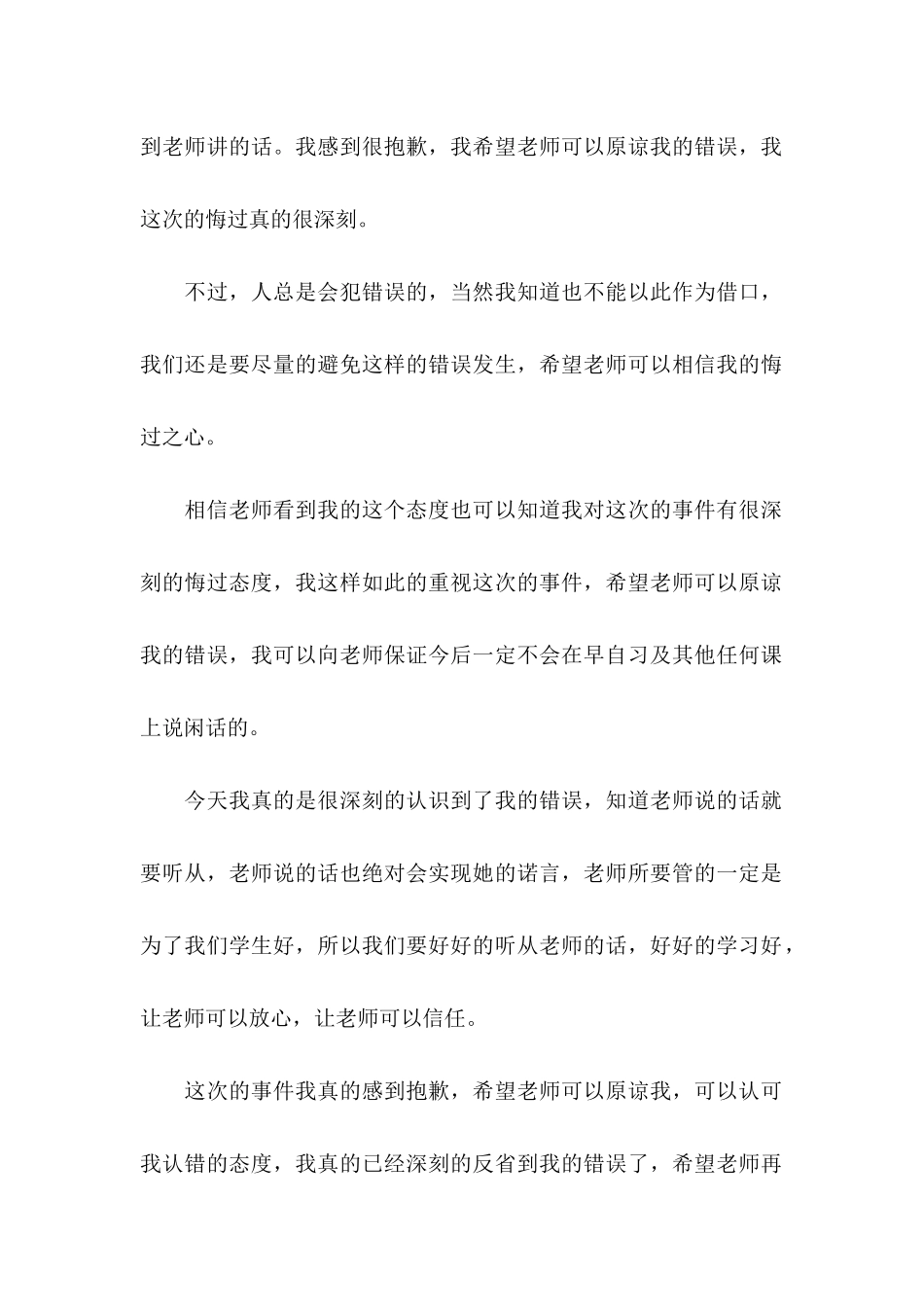 上课说话检讨书范文_第2页