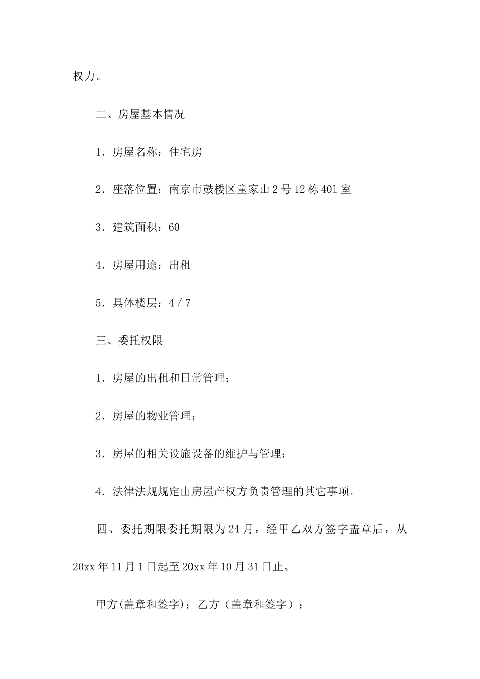 授权委托书模板汇总9篇_第2页