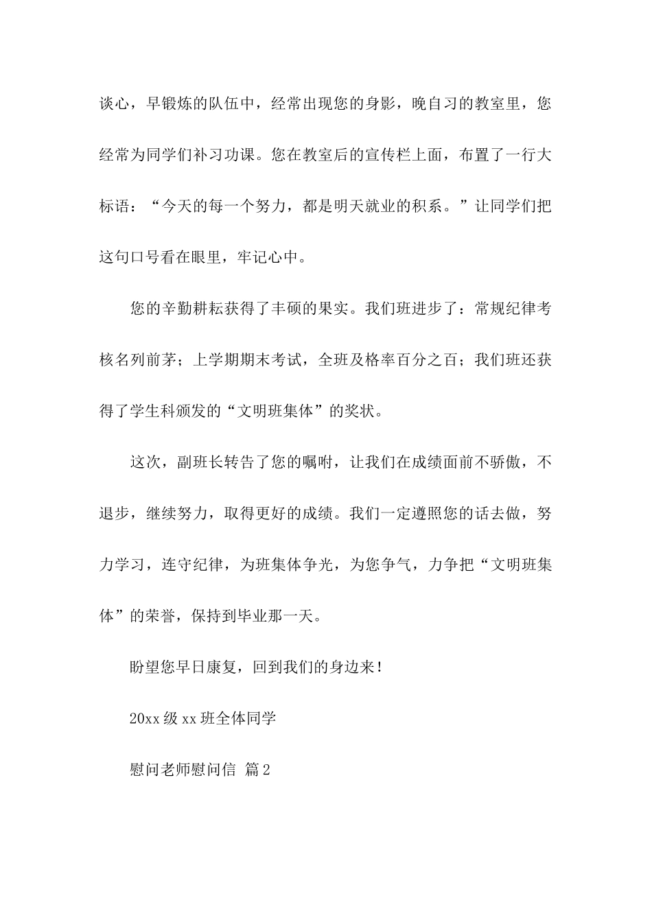 慰问老师慰问信集锦8篇_第2页