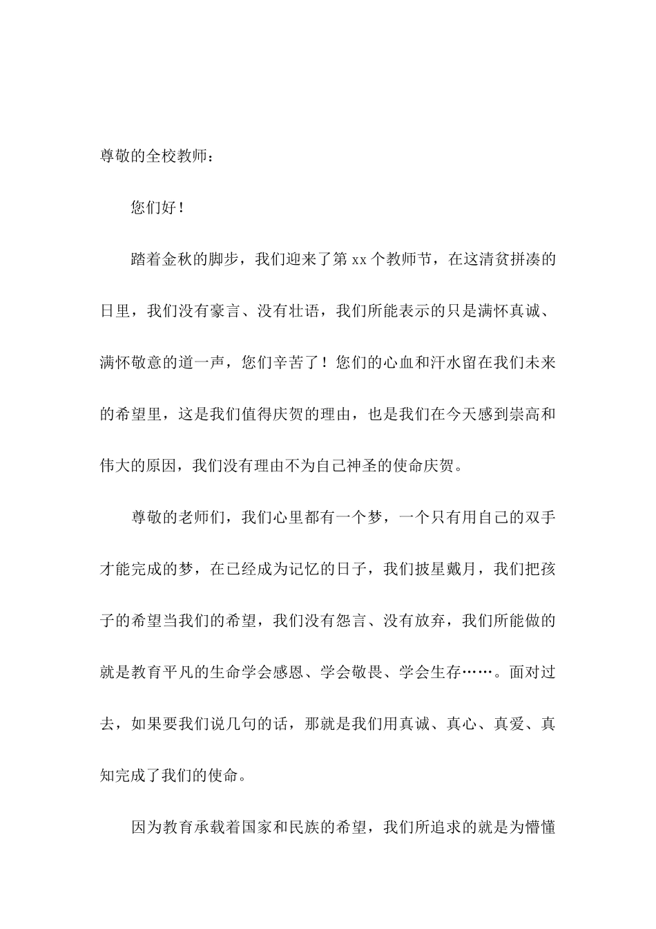慰问老师慰问信集锦8篇_第3页