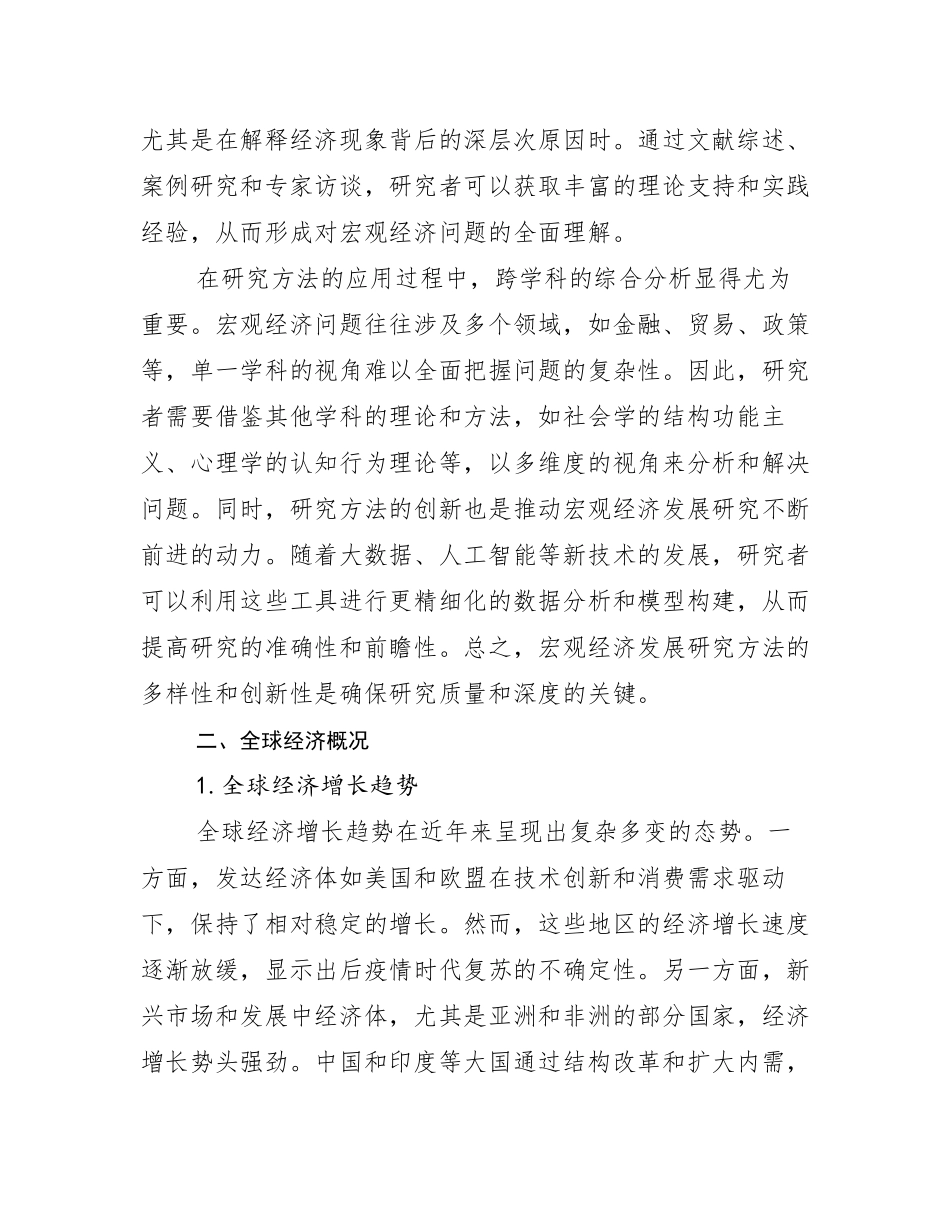 2024年-2025年全国新能源行业未来发展前景趋势分析调研报告_第3页