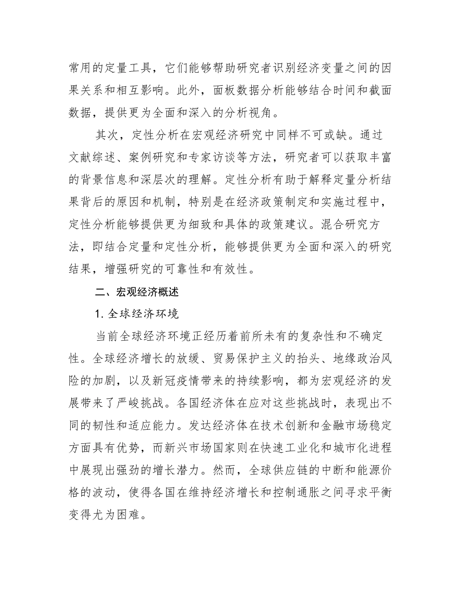 2024-2025年全国新能源总体情况分析报告_第3页