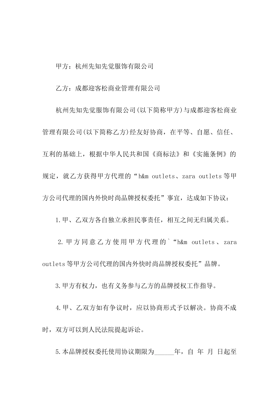 授权委托书模板集合10篇_第3页