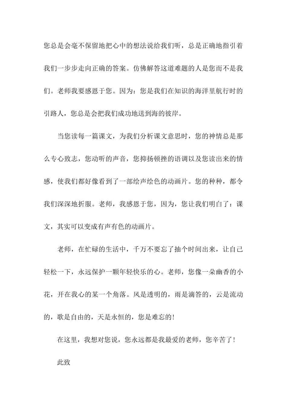 慰问老师慰问信九篇_第2页
