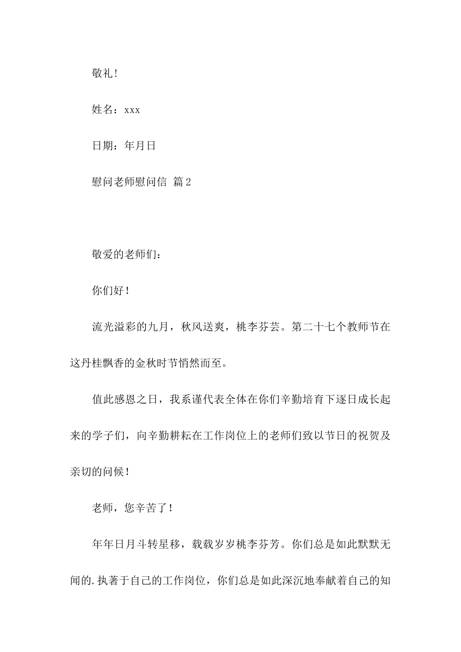 慰问老师慰问信九篇_第3页
