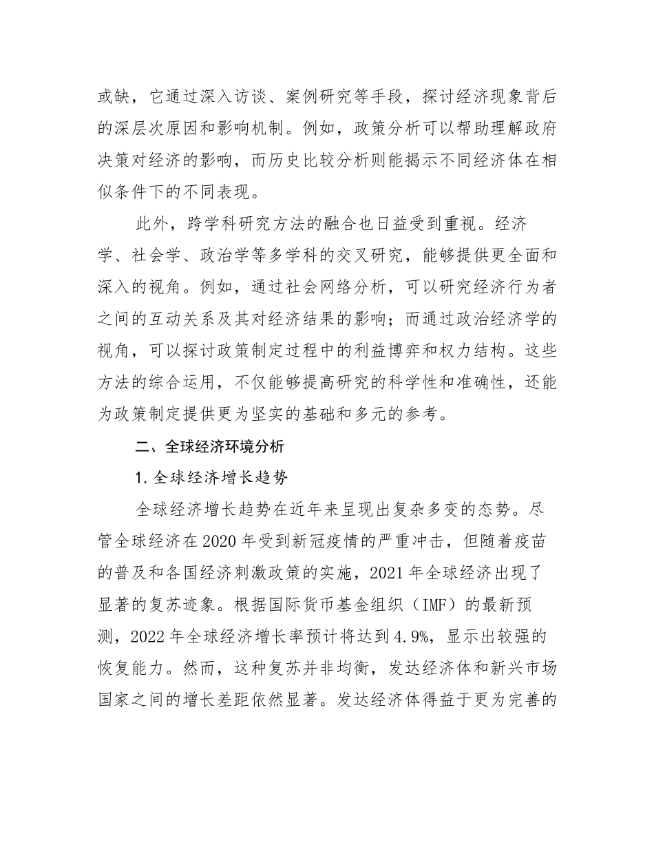 2025年中国新能源行业未来发展前景趋势分析调研报告_第3页