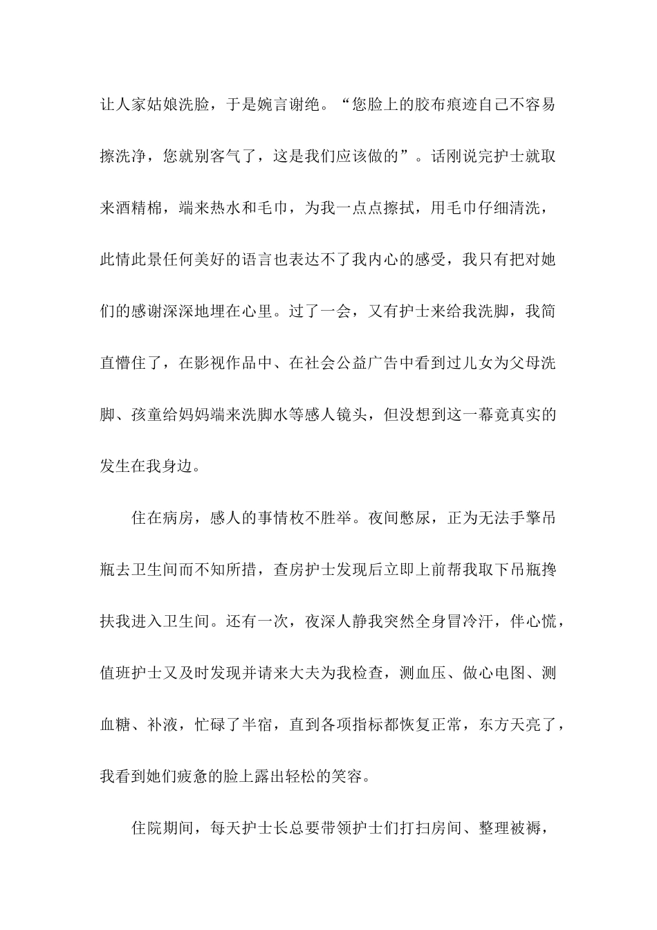 写给医生的表扬信3篇_第2页