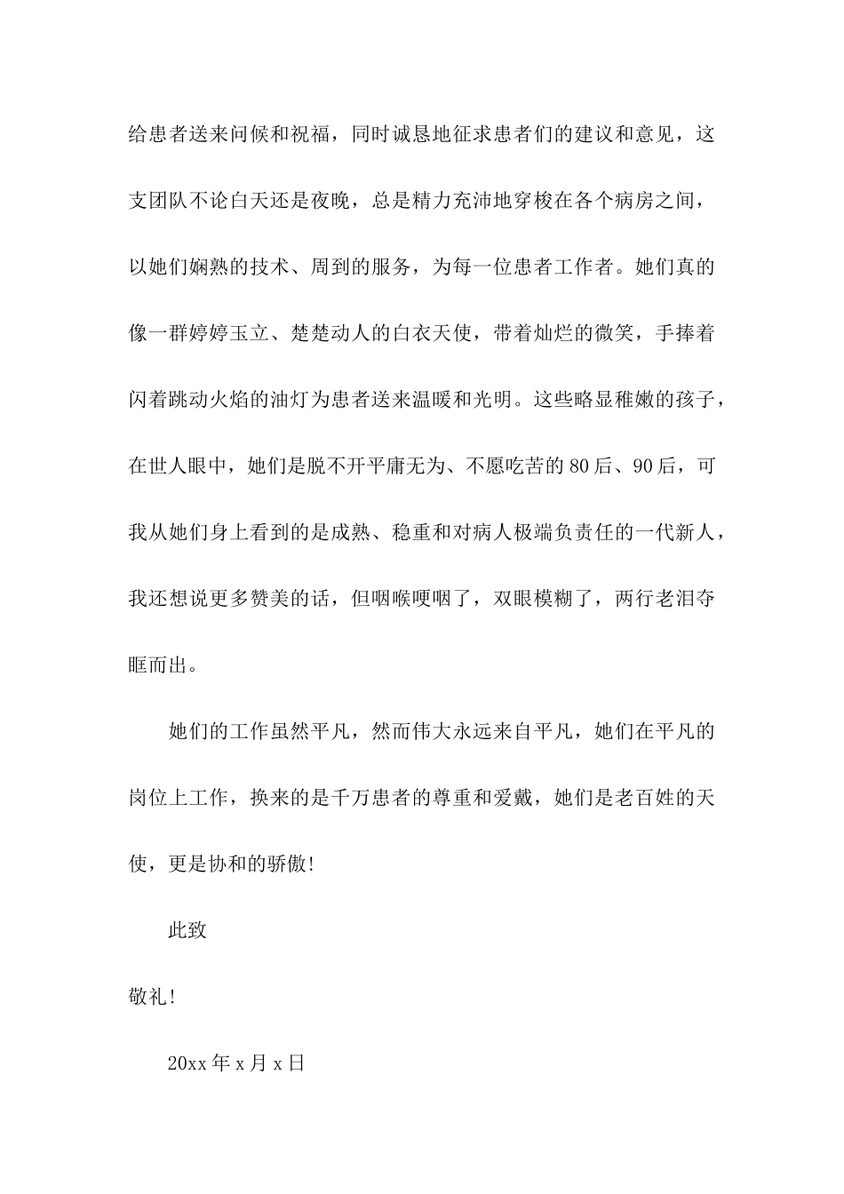 写给医生的表扬信3篇_第3页