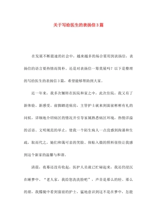 写给医生的表扬信3篇